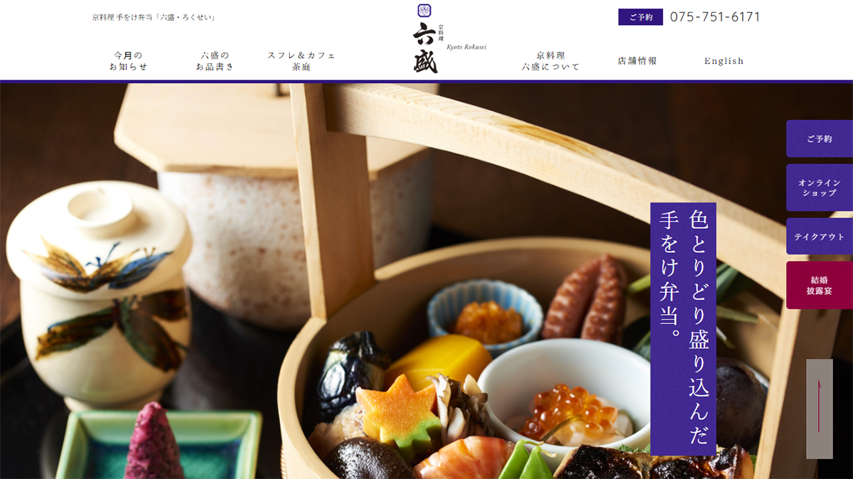 京料理 六盛