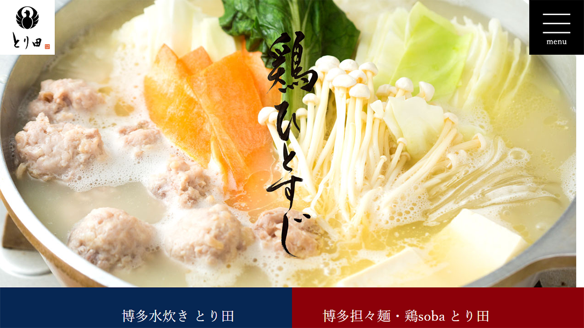 とり田