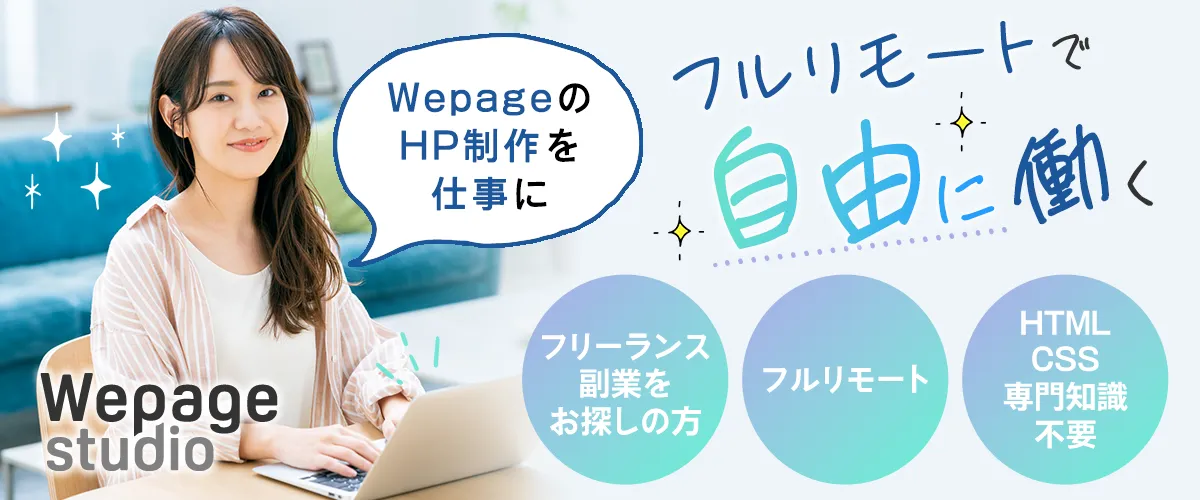 Wepage studio
