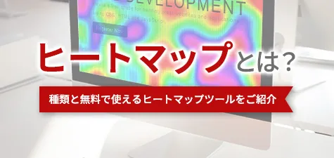 レスポンシブデザインとは？種類から実装方法までわかりやすく解説