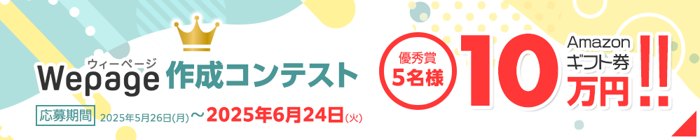 あなただけの理想のホームページを無料で作成できる
