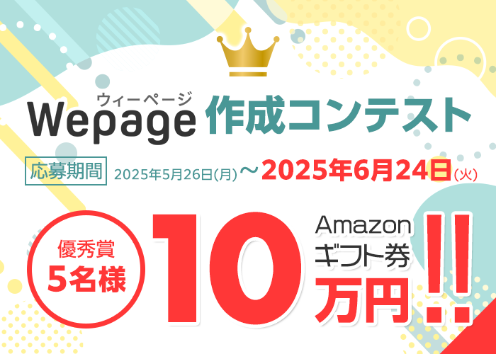 あなただけの理想のホームページを無料で作成できる