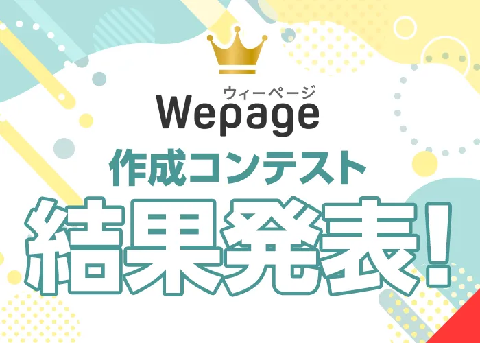 あなただけの理想のホームページを無料で作成できる