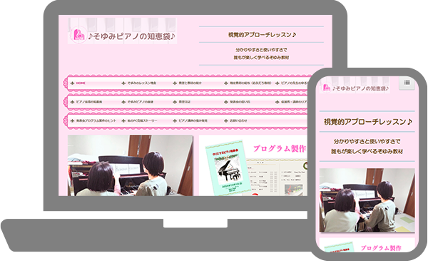 そゆみピアノの知恵袋 様のHPの画像