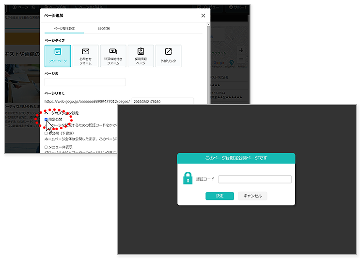 限定公開ページ機能